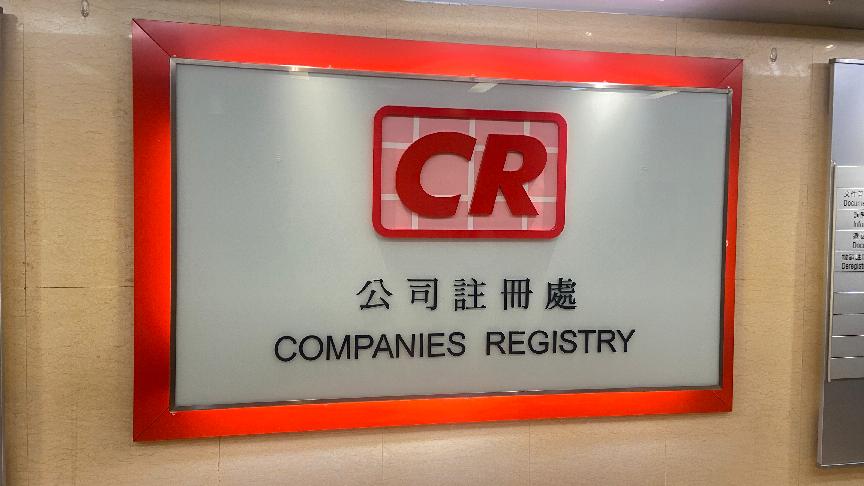 2024年注册香港公司需要多少钱？