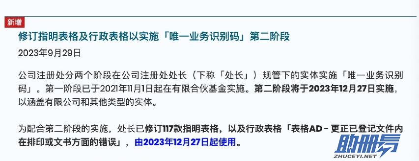 香港公司“唯一业务识别码”第二阶段12月27日全面实施