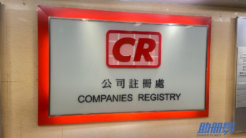 注册香港公司需要提供哪些资料？注册后会收到什么资料？